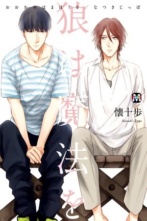 Ookami wa Mahou o  (2012)