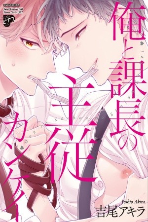 Ore to Kacho no Shujukankei  (2019)