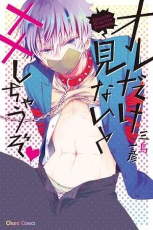 Ore dake Minai to xx Shichau zo  (2014)