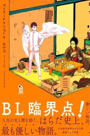 One Room Angel  (2019)