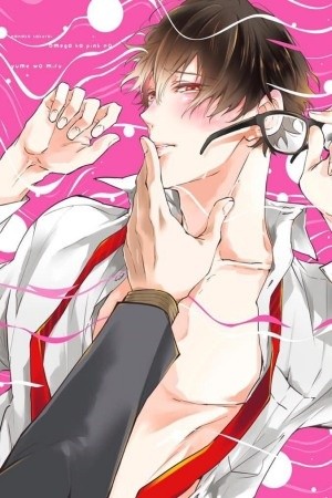 Omega wa Pink no Yume wo Miru  (2019)