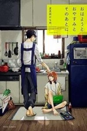 Ohayou to Oyasumi to Sono Ato ni  (2015)