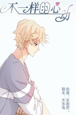 No es el mismo amor  (2018)