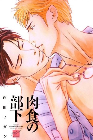 Nikushoku no Buka  (2017)