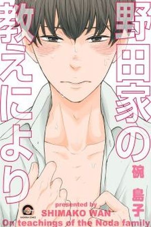 Noda-ke no oshie ni yori  (2016)