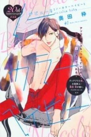 No Color Baby  (2017)