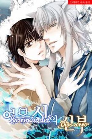 La novia del Dios Zorro  (2016)