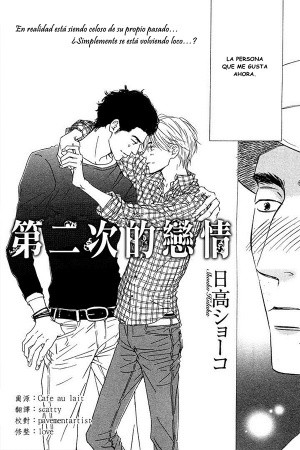 Nidome no Koi  (2010)