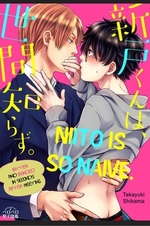 Niito-kun wa Seken Shirazu  (2017)