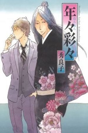 NenNen SaiSai  (2013)