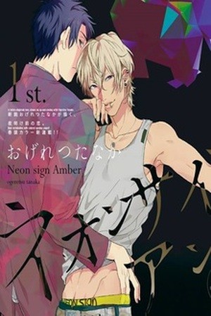 Neon Sign Amber  (2015)