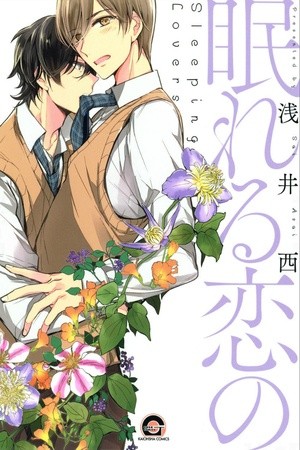 Nemureru Koi no  (2015)