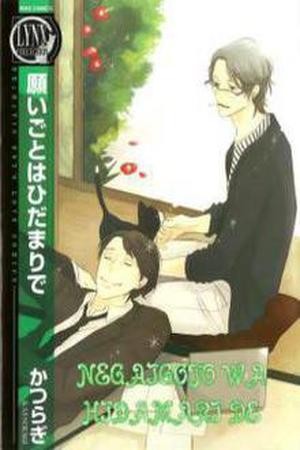 Negaigoto wa Hidamari de  (2016)