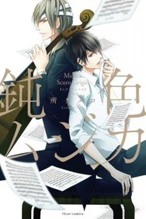 Nibiiro Musica  (2014)