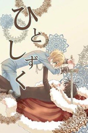 Kyou Kara Maou! dj - Drop  (2009)