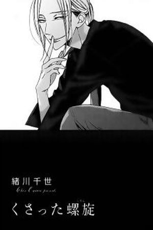 Kusatta Rasen  (2017)