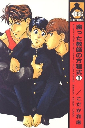 Kusatta Kyoushi no Houteishiki  (1993)