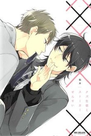 Kuzu Seito to Stalker Sensei  (2017)