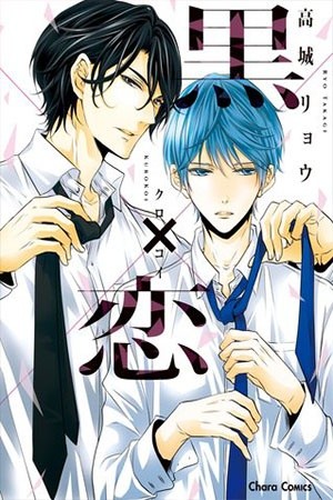 KUROKOI  (2019)