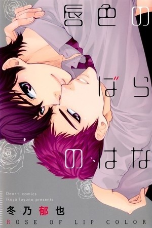 Kuchibiruiro no Bara no Hana  (2019)