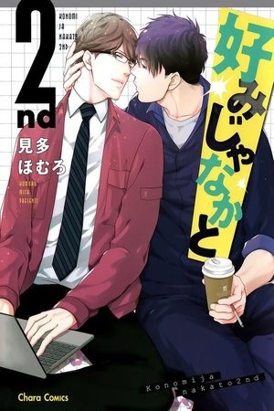 Konomi ja Naka to – Vol.02  (2018)