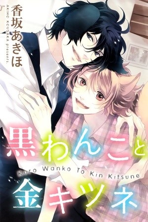 El Perro Negro y el Zorro dorado  (2013)