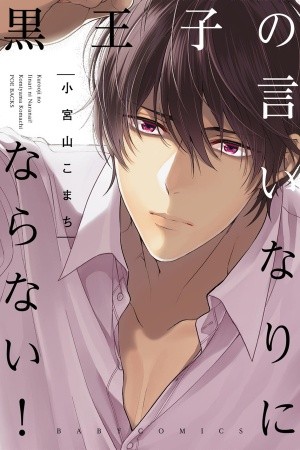 I won’t give in to the black prince!  (2017)