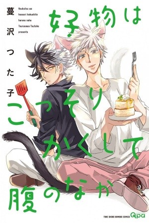 Koubutsu wa amaku tokashite hara no naka  (2017)