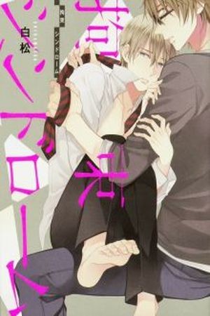 Kousoku Syndrome  (2016)