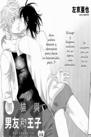 Kuroneko to Kareshi to Ouji  (2016)