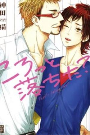 Korotto Ochita  (2016)