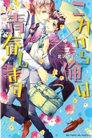 Kore kara Ore wa Seishun Shimasu  (2017)