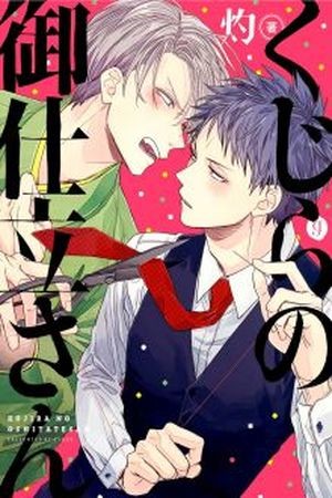 Kujira no Oshitate-san  (2016)