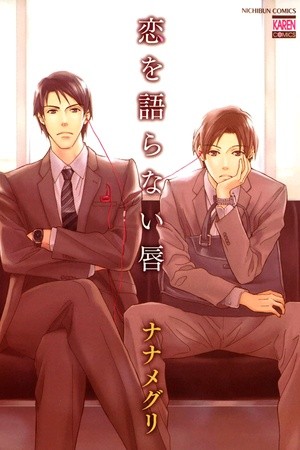 Koi o Kataranai Kuchibiru  (2010)