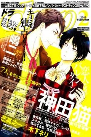 Koi To Wa Yosou Ga  (2015)