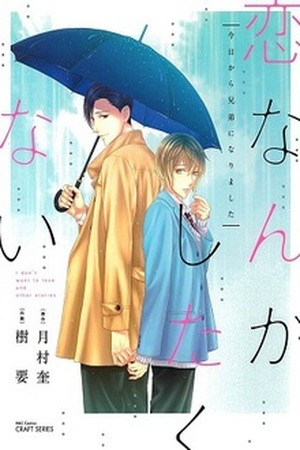 Koi Nanka Shitakunai - Kyou kara Kyoudai ni Nari  (2013)