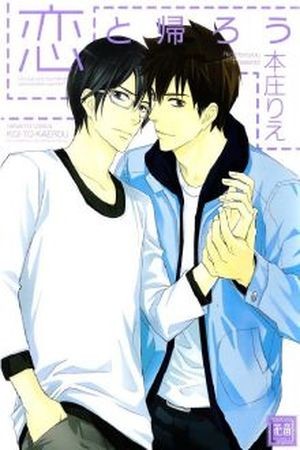 Koi to Kaerou  (2017)