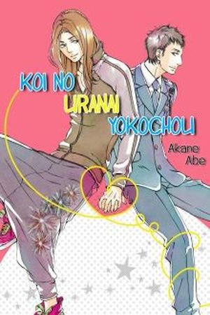 Koi no Uranai Yokochou  (2014)