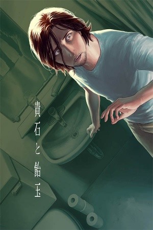 KISEKI TO AMEDAMA  (2016)