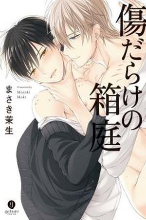 Kizudarake no Hakoniwa  (2017)