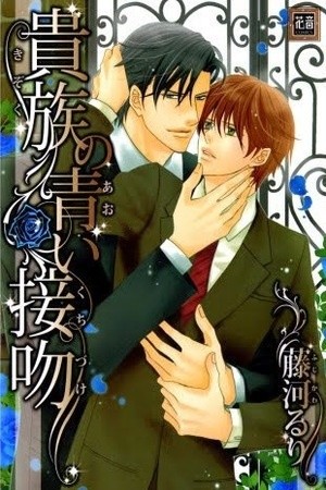 Kizoku no Aoi Seppun  (2007)