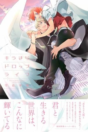 kira kira drop life  (2018)