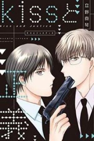 Kiss to Seigi  (2017)