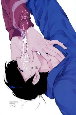 kinofu no kokochi Tsumaki Osomatsu-san  (2016)