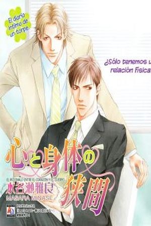 Kokoro a Karada sin Hazama  (2005)