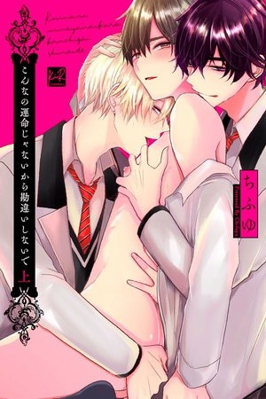 Konna no Unmei Janai Kara Kanchigai Shinaide  (2019)