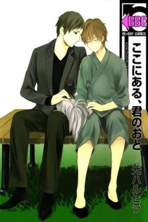 Koko ni Aru, Kimi no Oto  (2014)