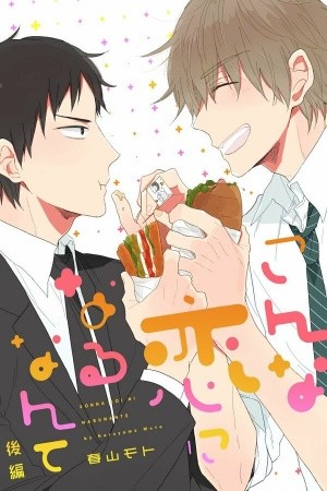 Konna Koi ni Narunante  (2016)