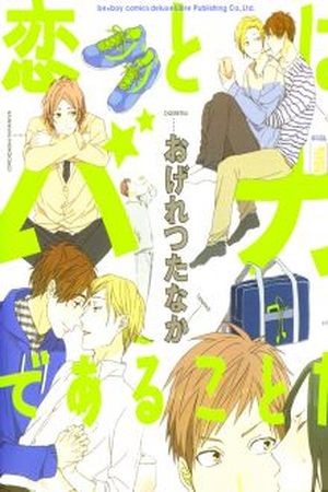 Koi to wa Baka de Aru Koto da  (2016)