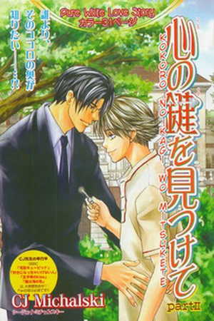 Kokoro no Kagi wo Mitsukete  (2005)